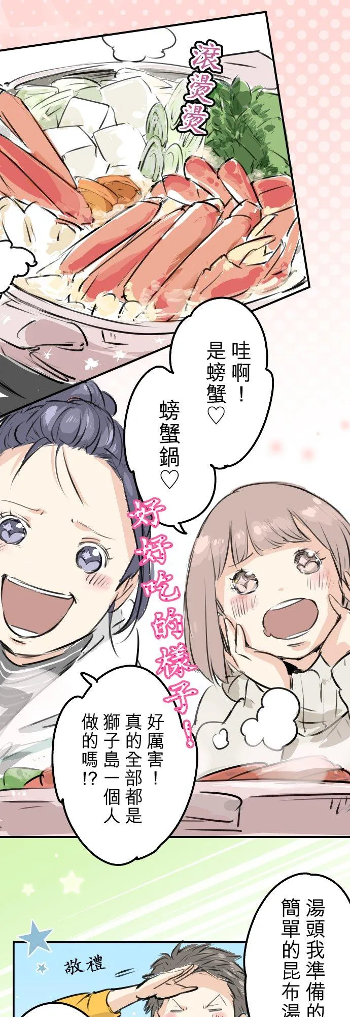 第221话 除夕夜就要吃螃蟹啊 第12页