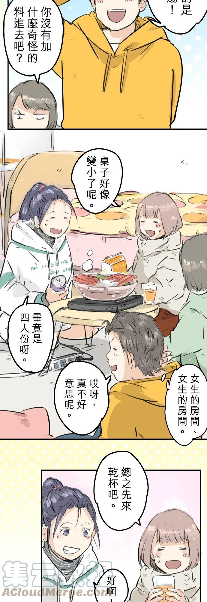 第221话 除夕夜就要吃螃蟹啊 第13页