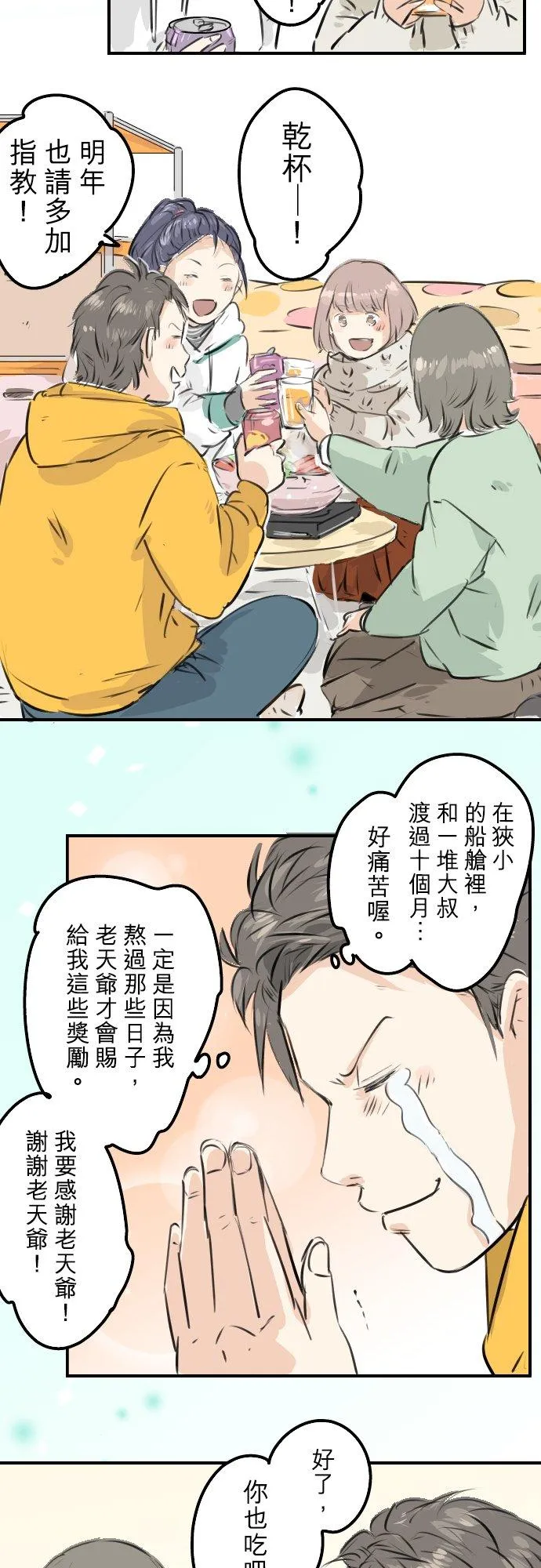 第221话 除夕夜就要吃螃蟹啊 第14页