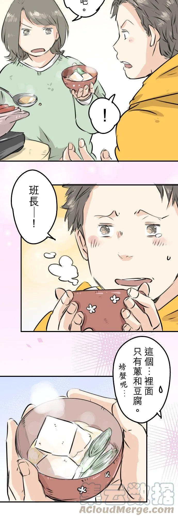 第221话 除夕夜就要吃螃蟹啊 第15页