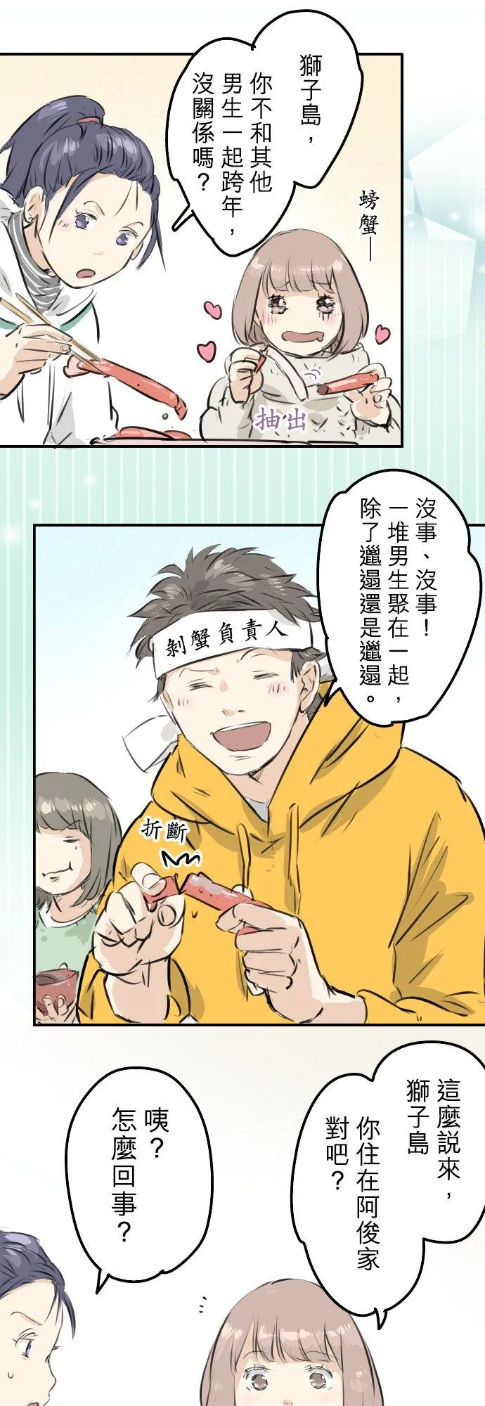 第221话 除夕夜就要吃螃蟹啊 第16页