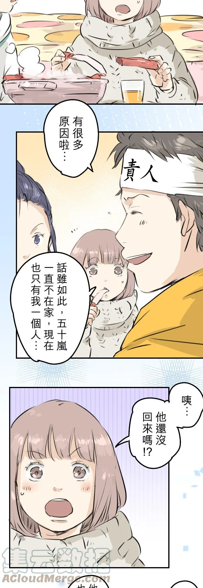 第221话 除夕夜就要吃螃蟹啊 第17页