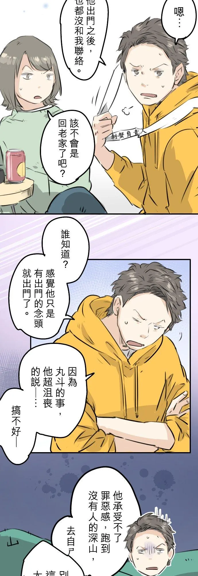 第221话 除夕夜就要吃螃蟹啊 第18页
