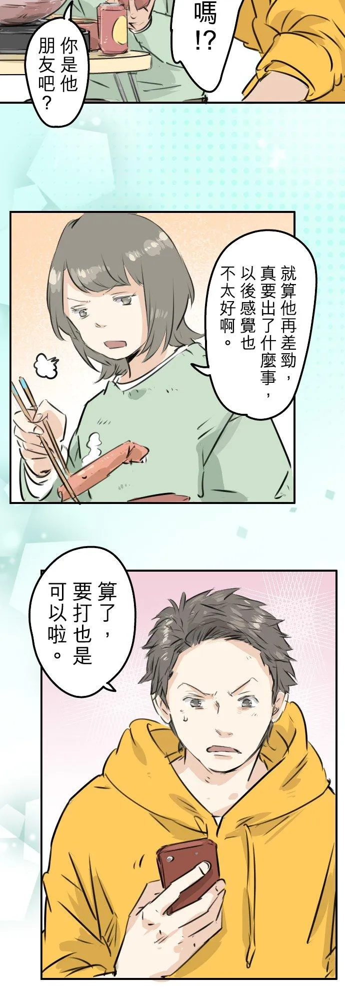 第221话 除夕夜就要吃螃蟹啊 第20页