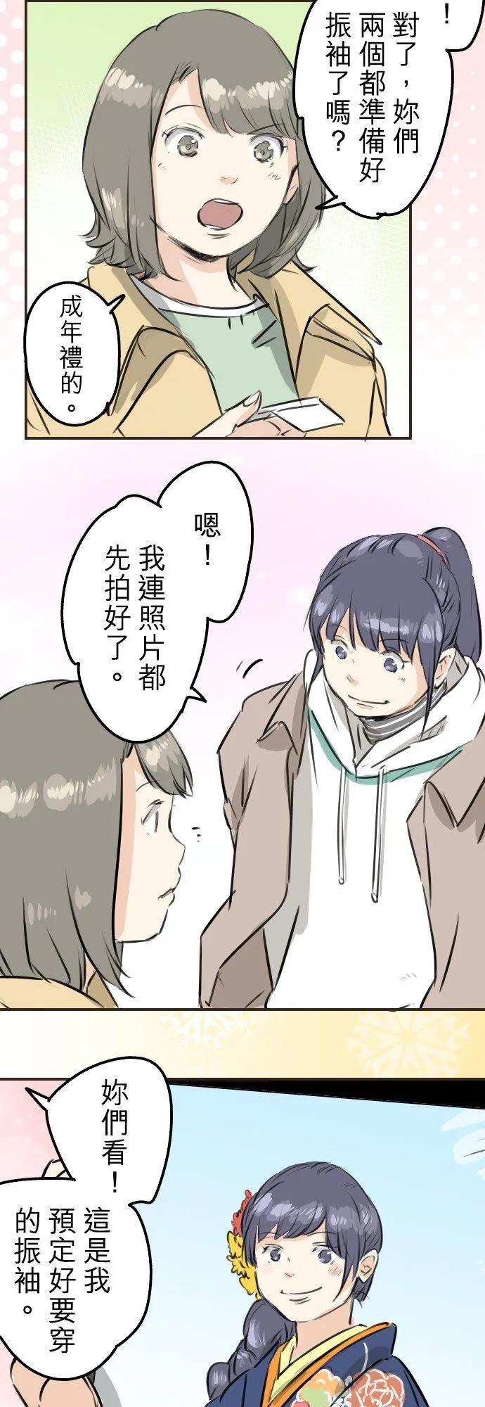第223话 等待的人会出现？ 第8页