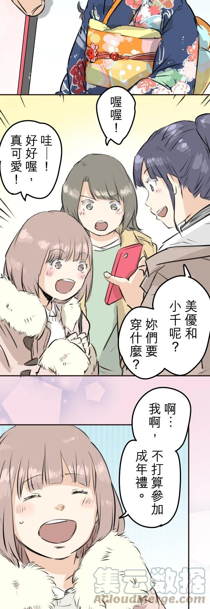 第223话 等待的人会出现？ 第9页