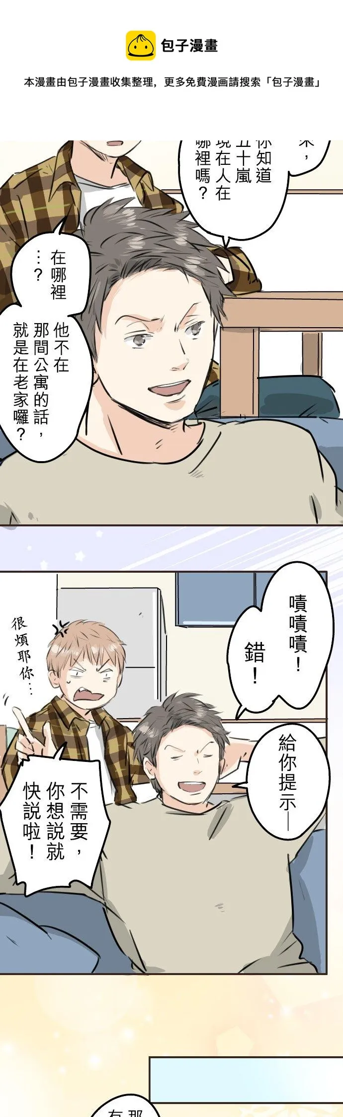 第223话 等待的人会出现？ 第14页