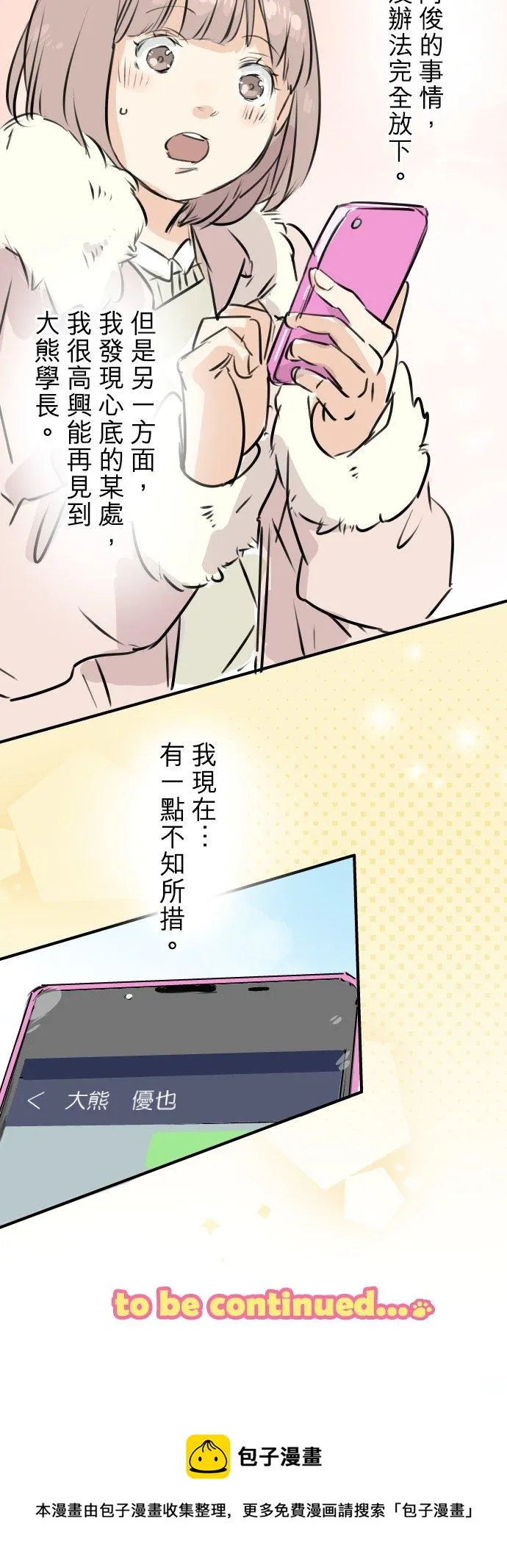 第223话 等待的人会出现？ 第22页