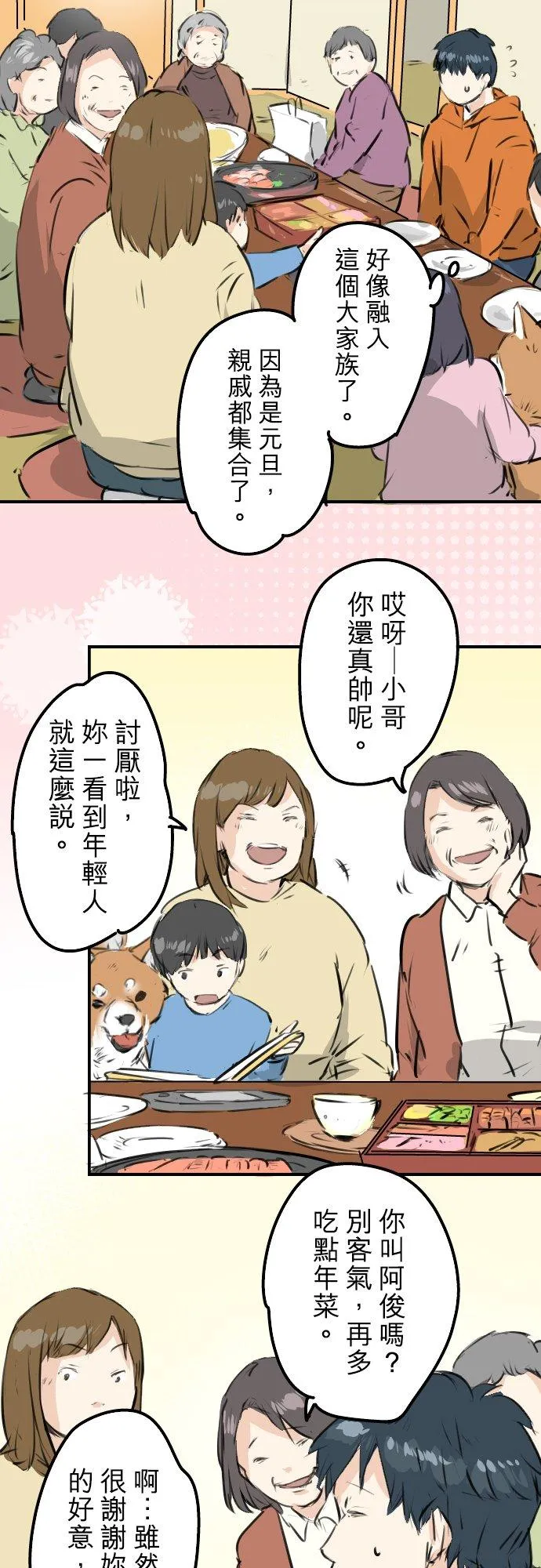 第224话 胆小的生物 第2页