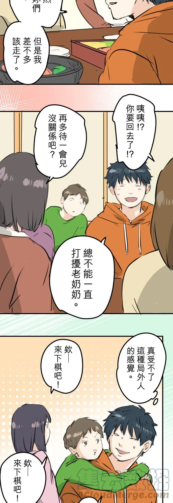 第224话 胆小的生物 第3页