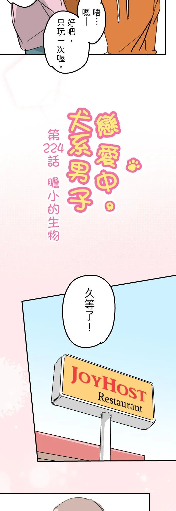 第224话 胆小的生物 第4页