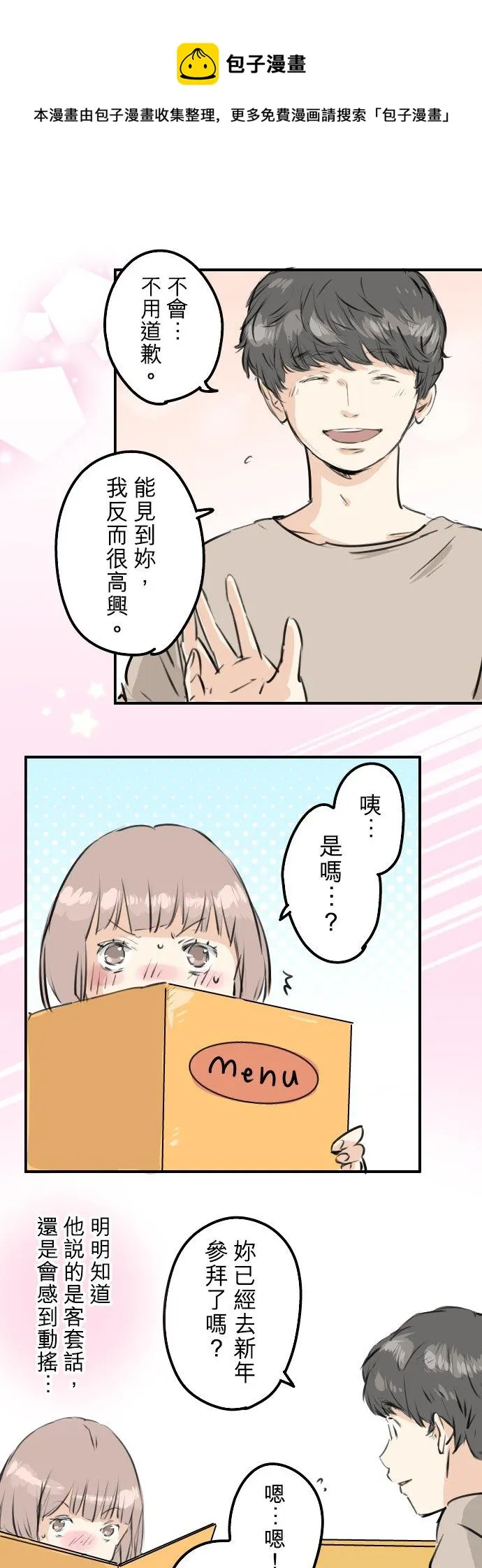 第224话 胆小的生物 第6页