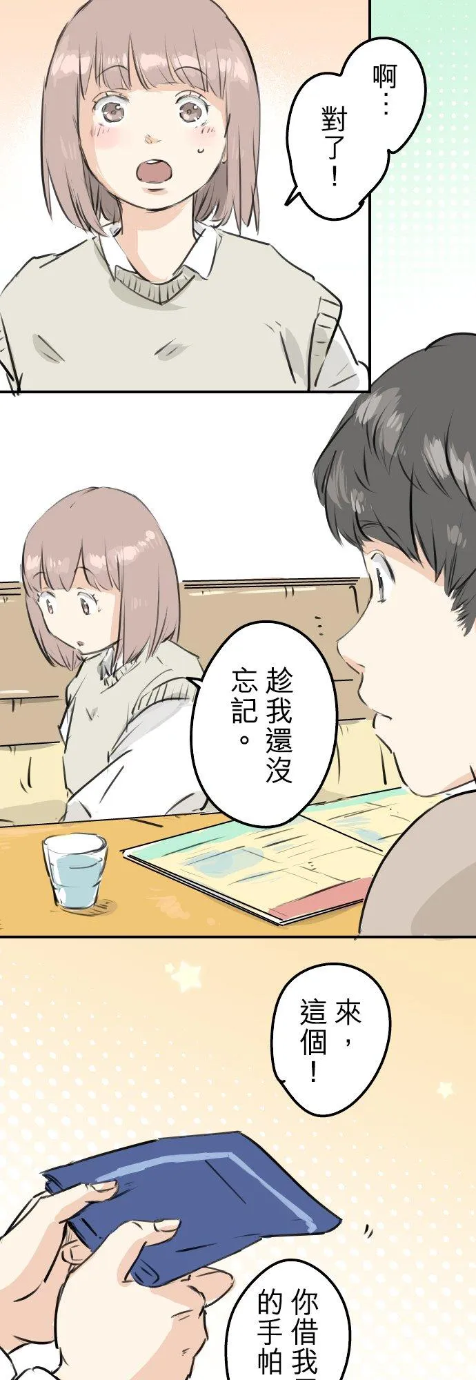 第224话 胆小的生物 第8页