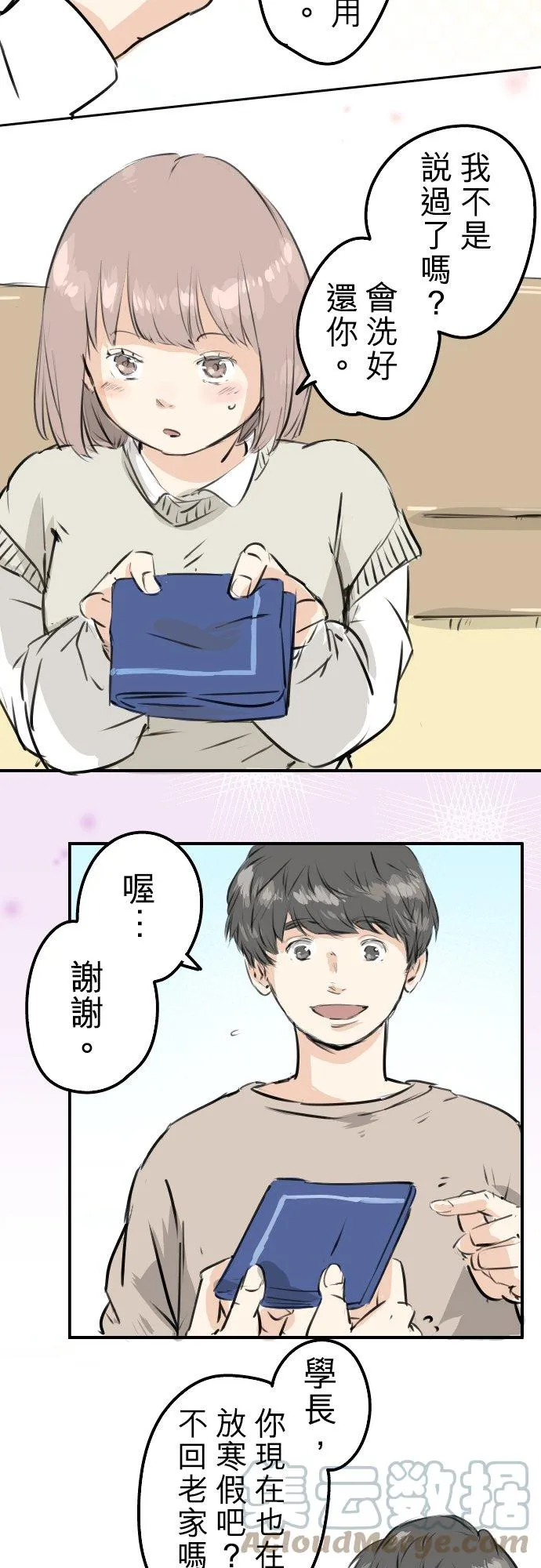 第224话 胆小的生物 第9页