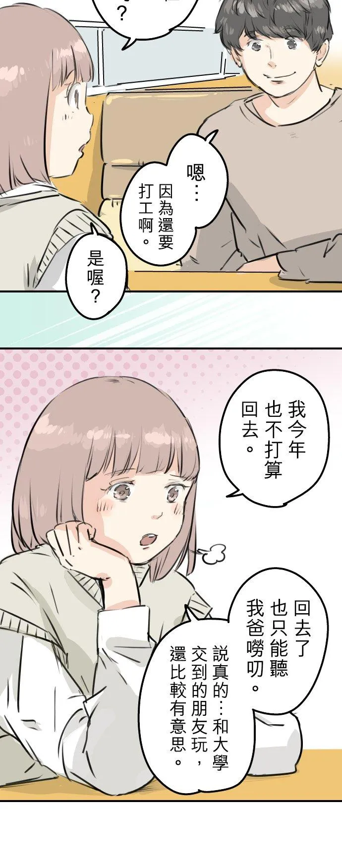 第224话 胆小的生物 第10页
