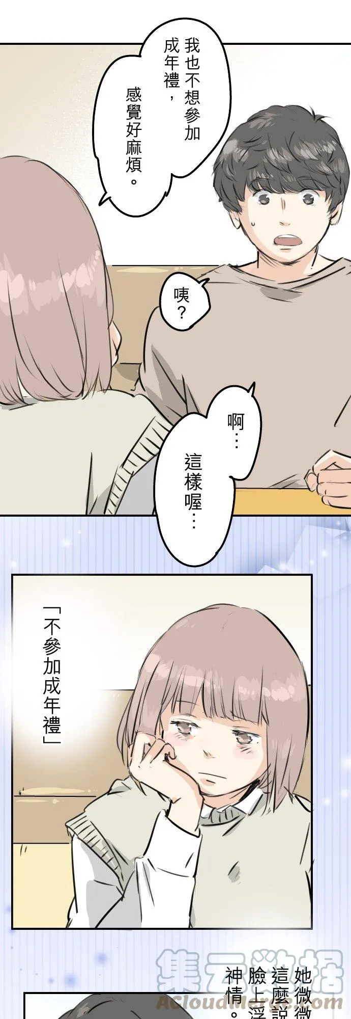 第224话 胆小的生物 第11页