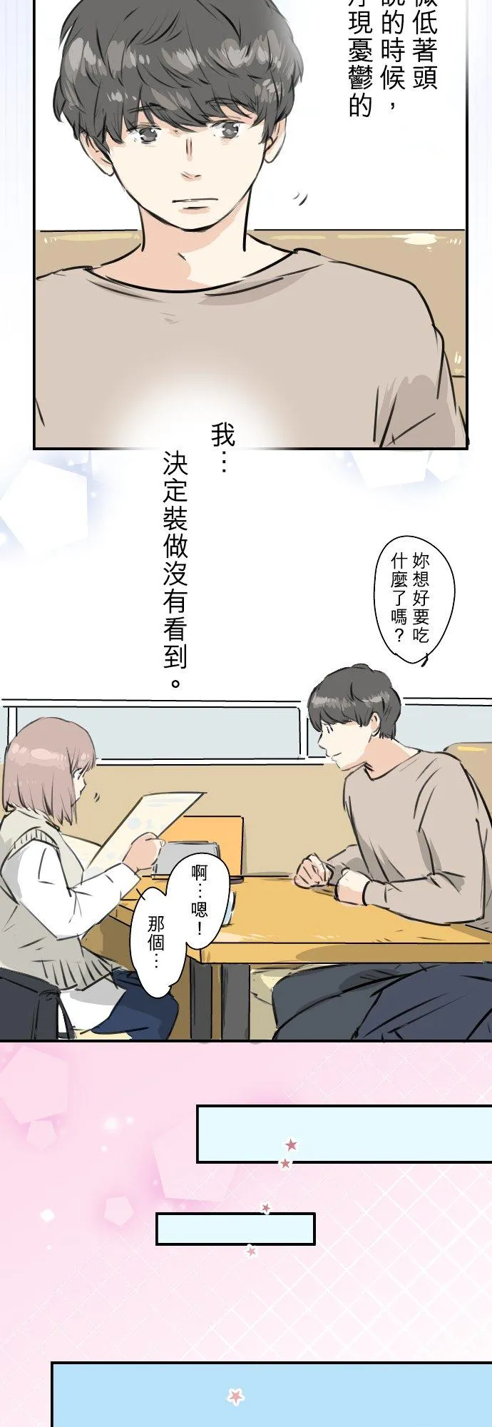 第224话 胆小的生物 第12页
