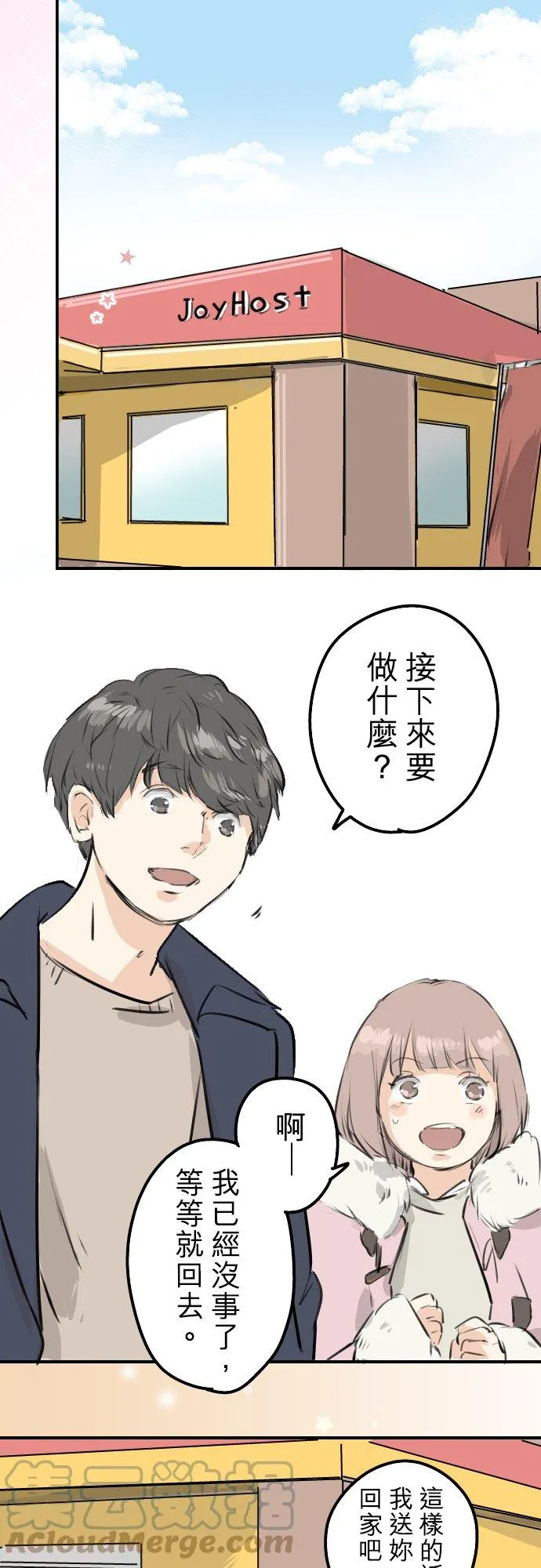 第224话 胆小的生物 第13页
