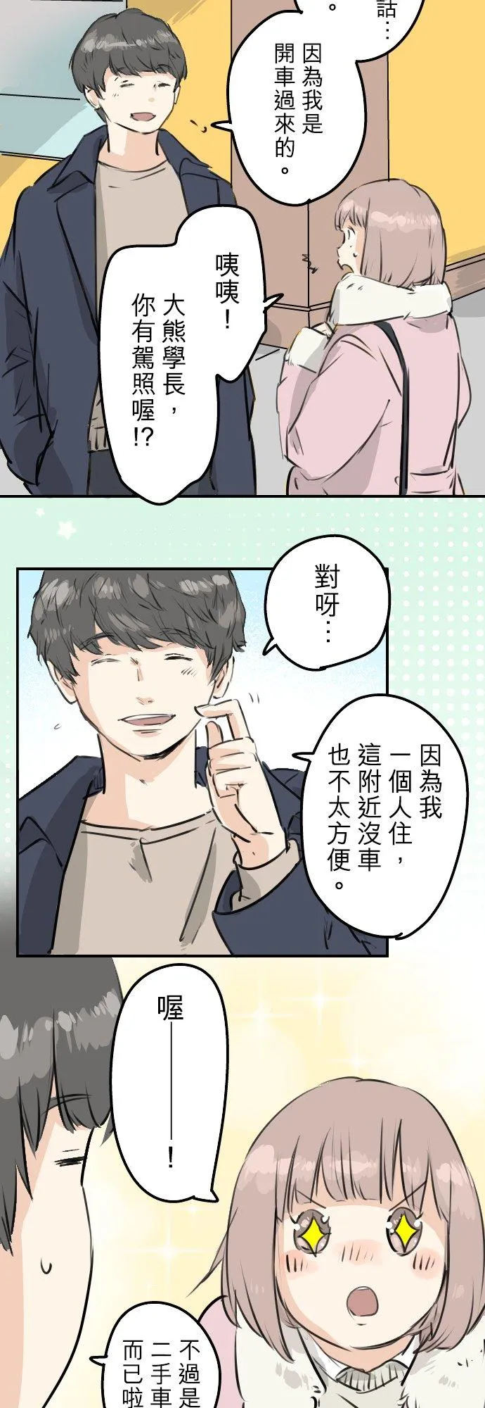 第224话 胆小的生物 第14页