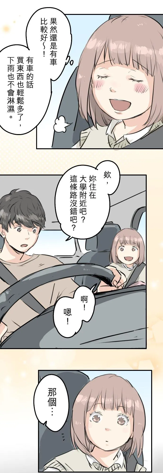 第224话 胆小的生物 第16页