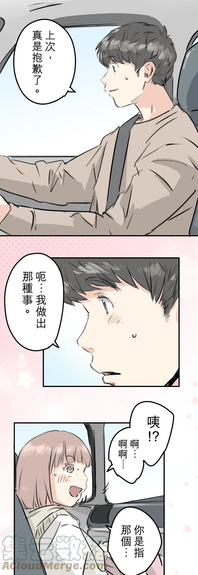 第224话 胆小的生物 第17页
