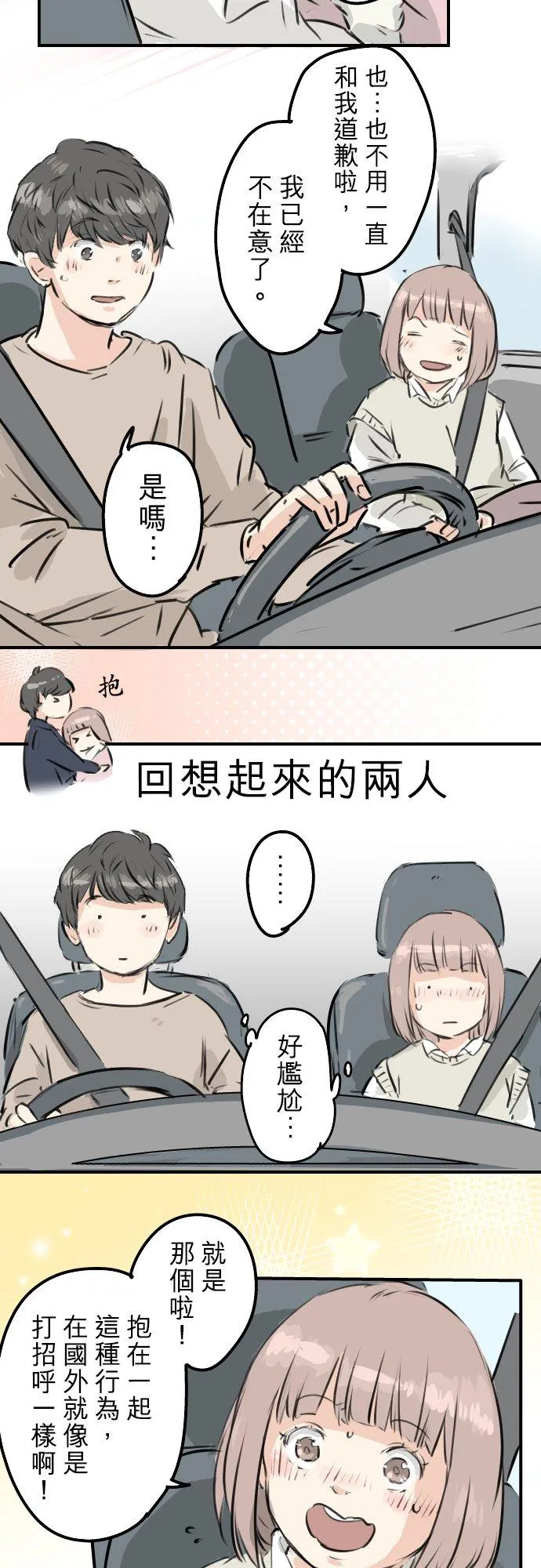 第224话 胆小的生物 第18页