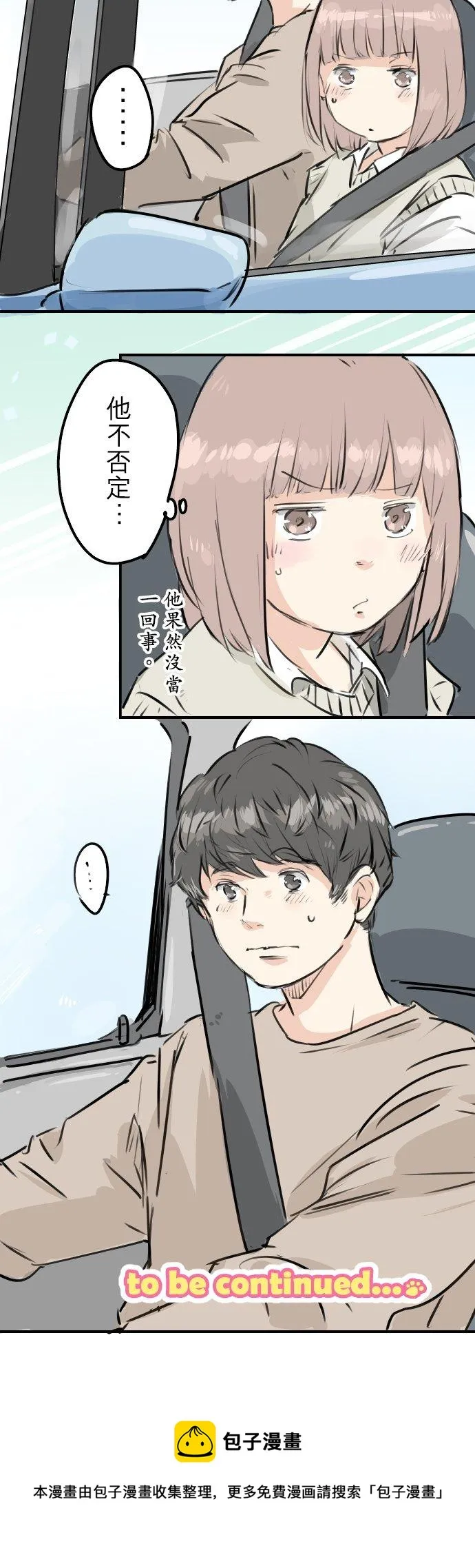 第224话 胆小的生物 第20页