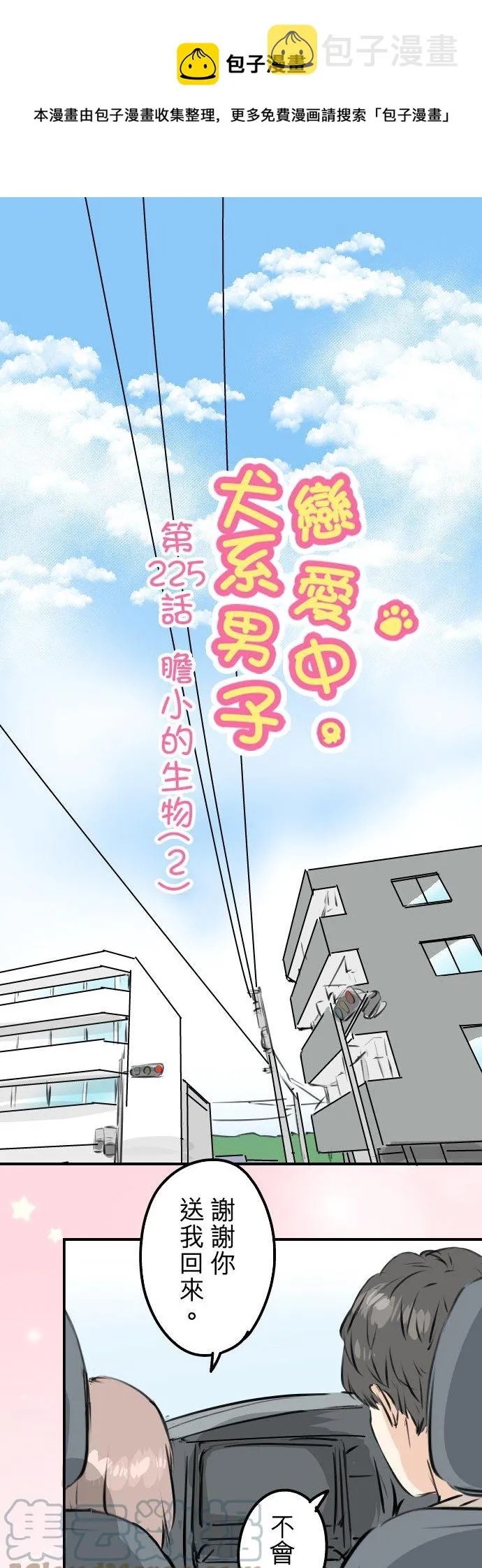 第225话 胆小的生物（2） 第1页