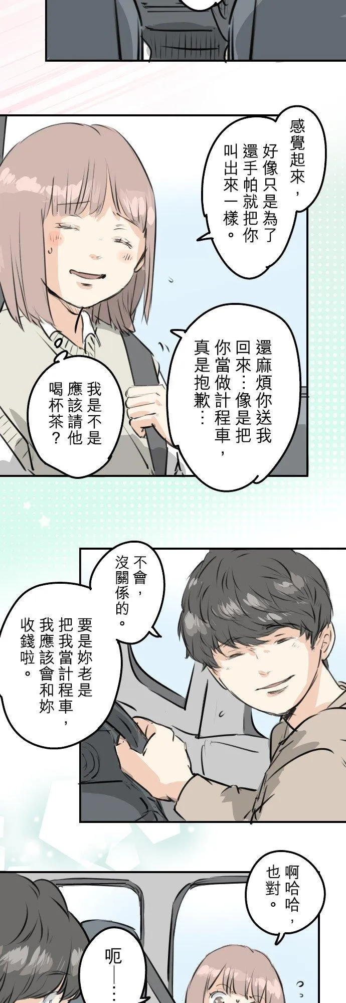 第225话 胆小的生物（2） 第2页