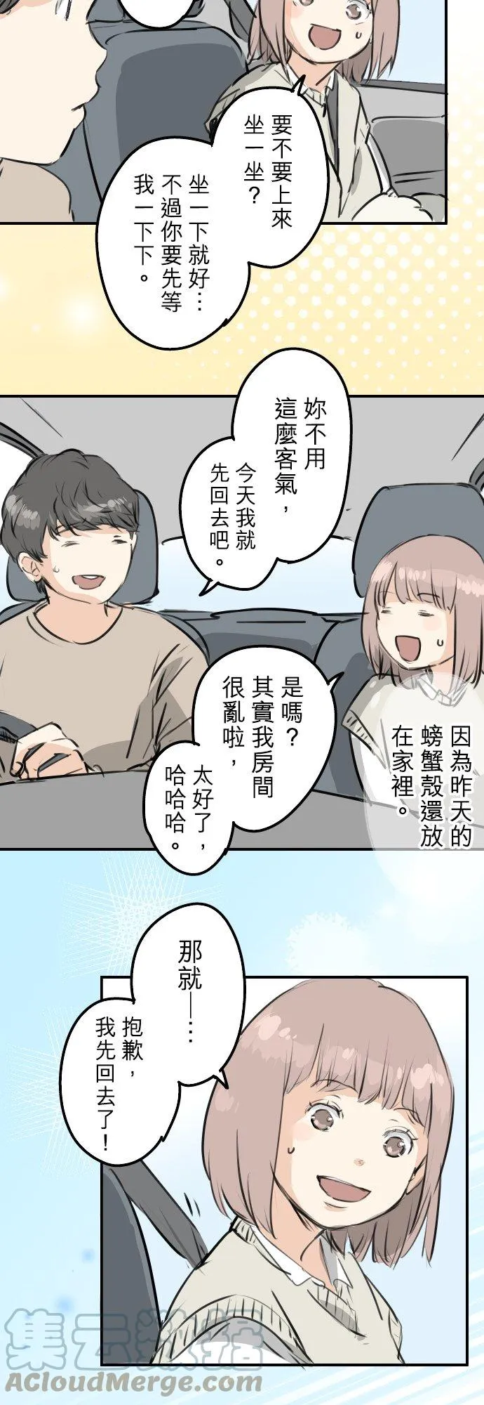 第225话 胆小的生物（2） 第3页