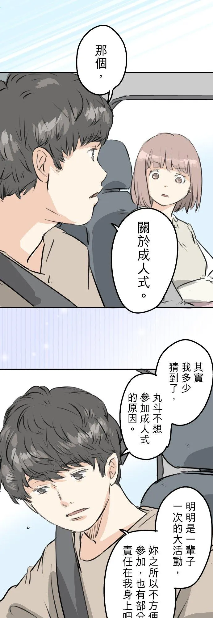 第225话 胆小的生物（2） 第4页