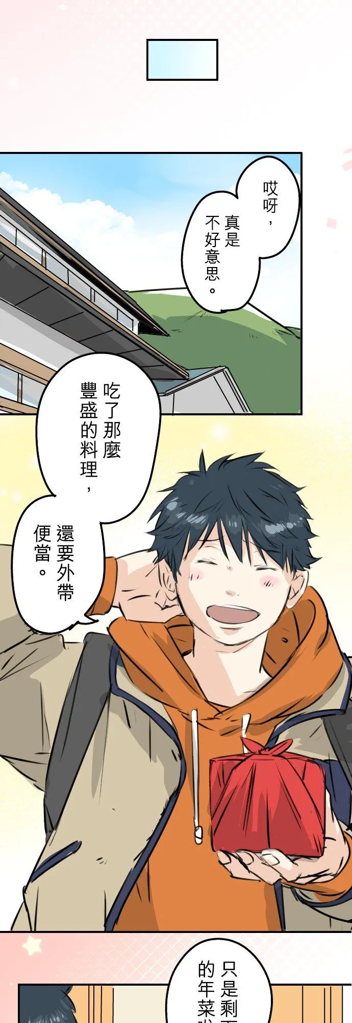 第225话 胆小的生物（2） 第8页