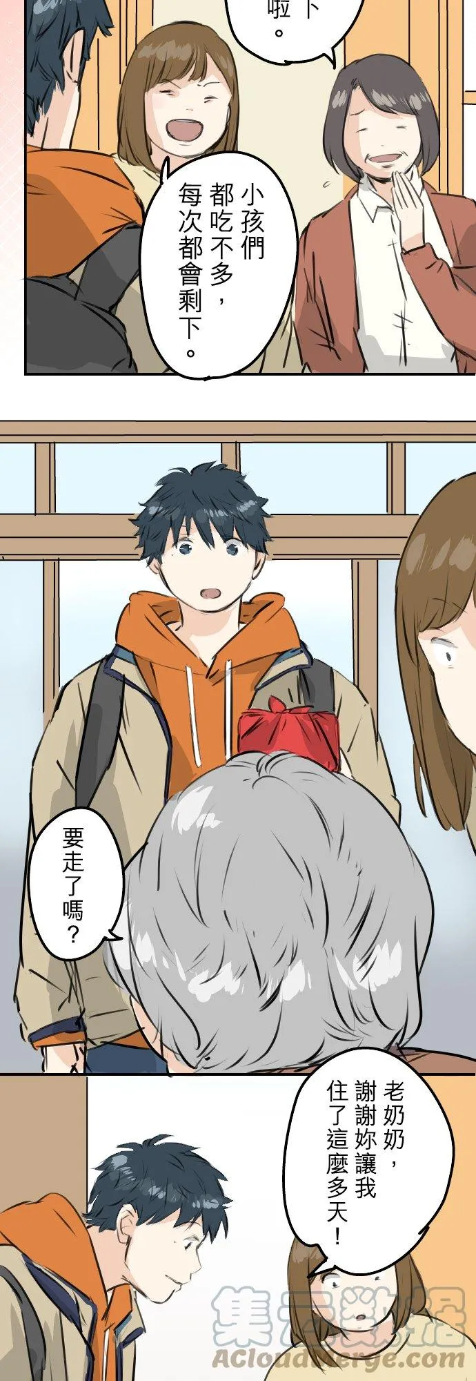 第225话 胆小的生物（2） 第9页