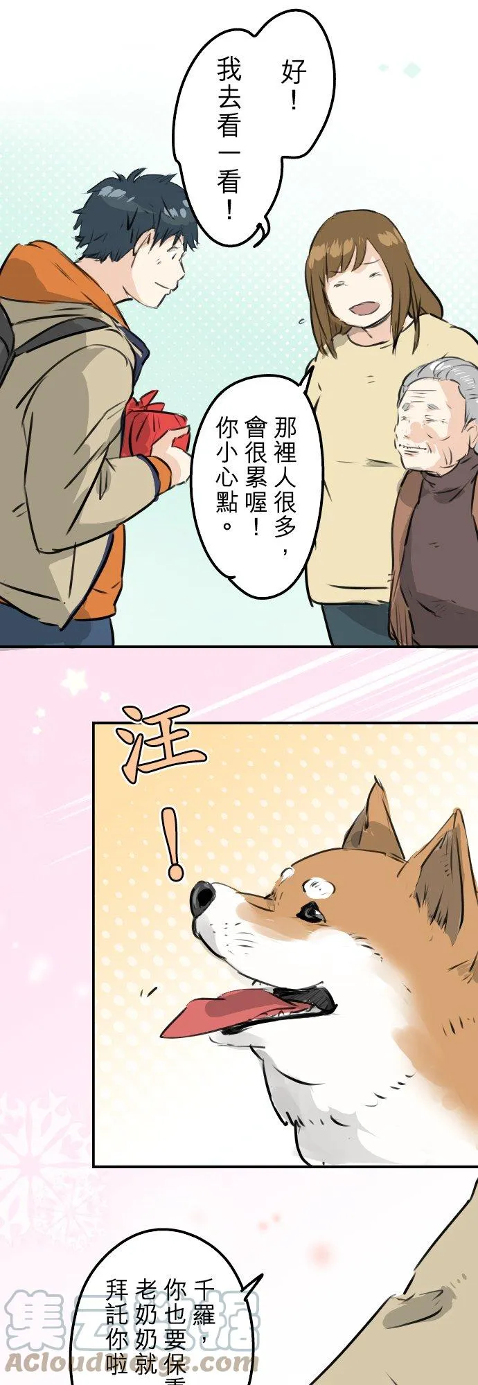 第225话 胆小的生物（2） 第11页