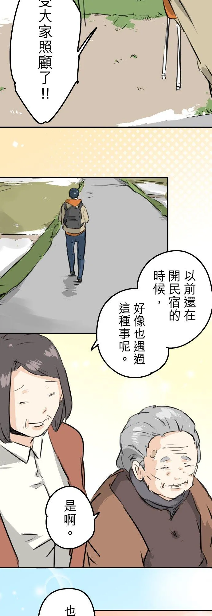第225话 胆小的生物（2） 第14页