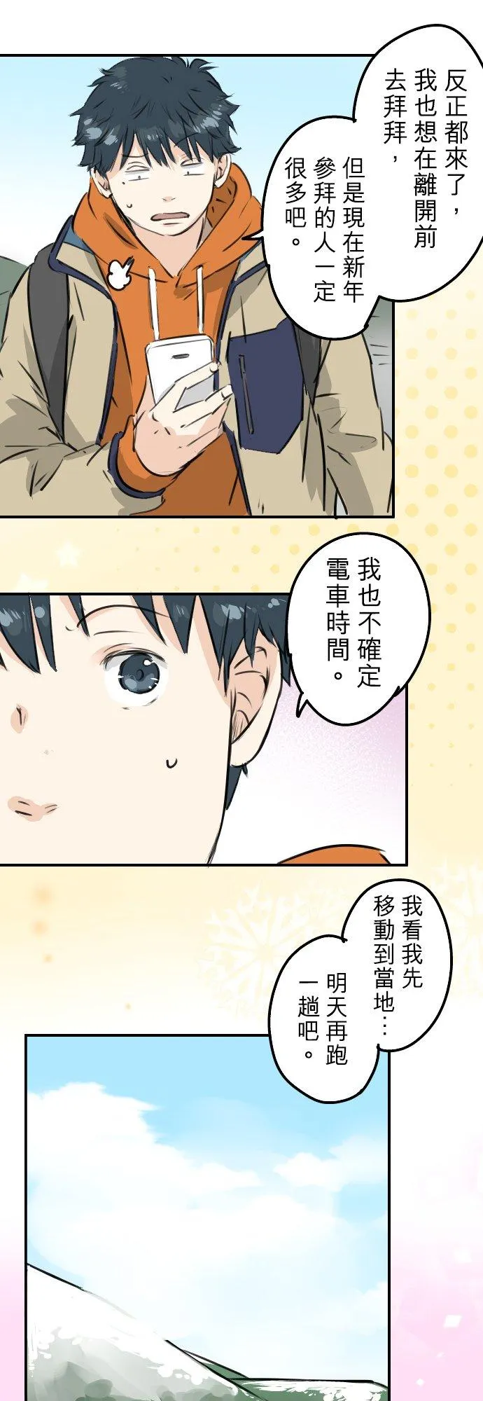 第225话 胆小的生物（2） 第16页