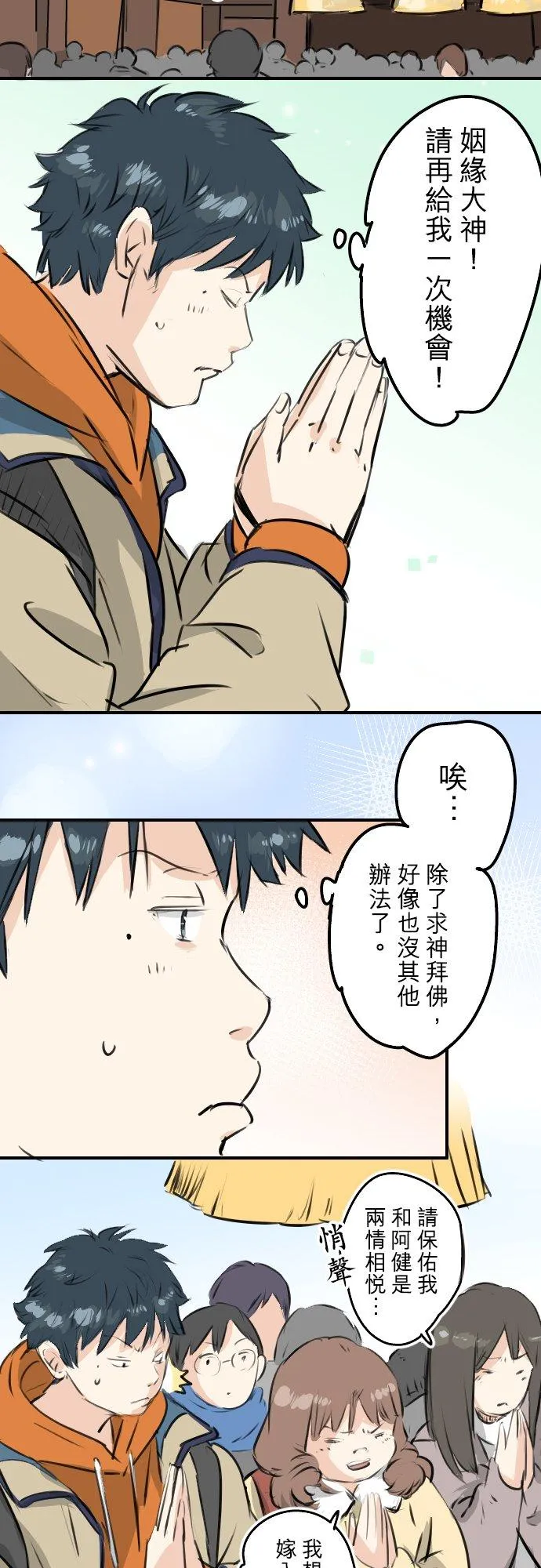 第225话 胆小的生物（2） 第18页