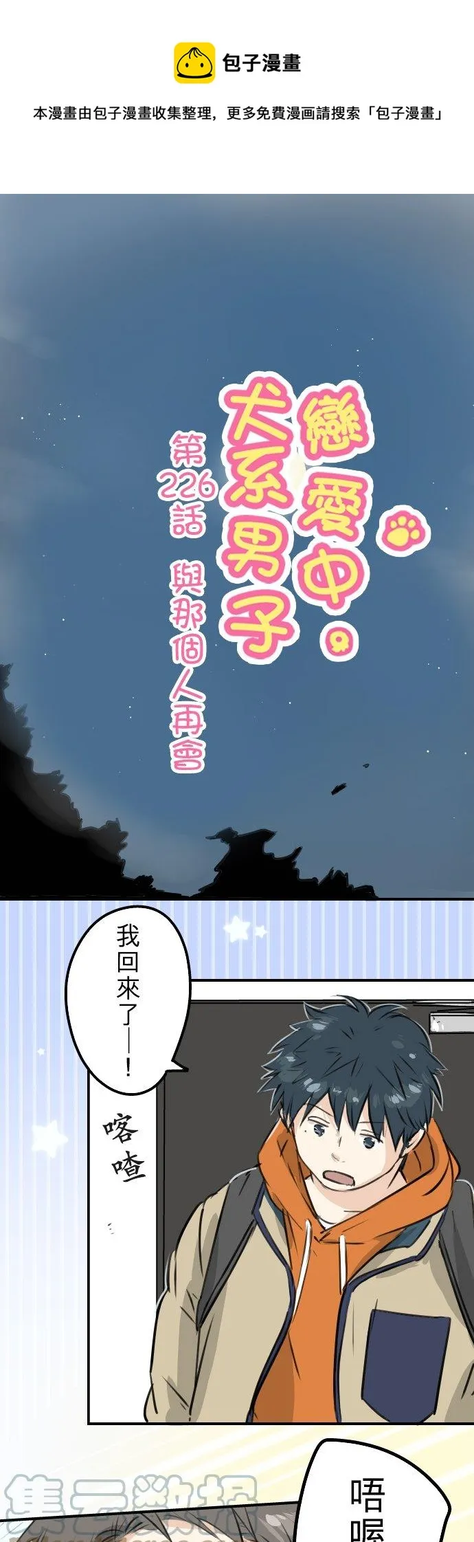 第226话 与那个人再会 第1页