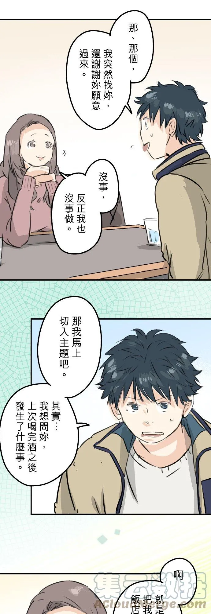 第226话 与那个人再会 第11页