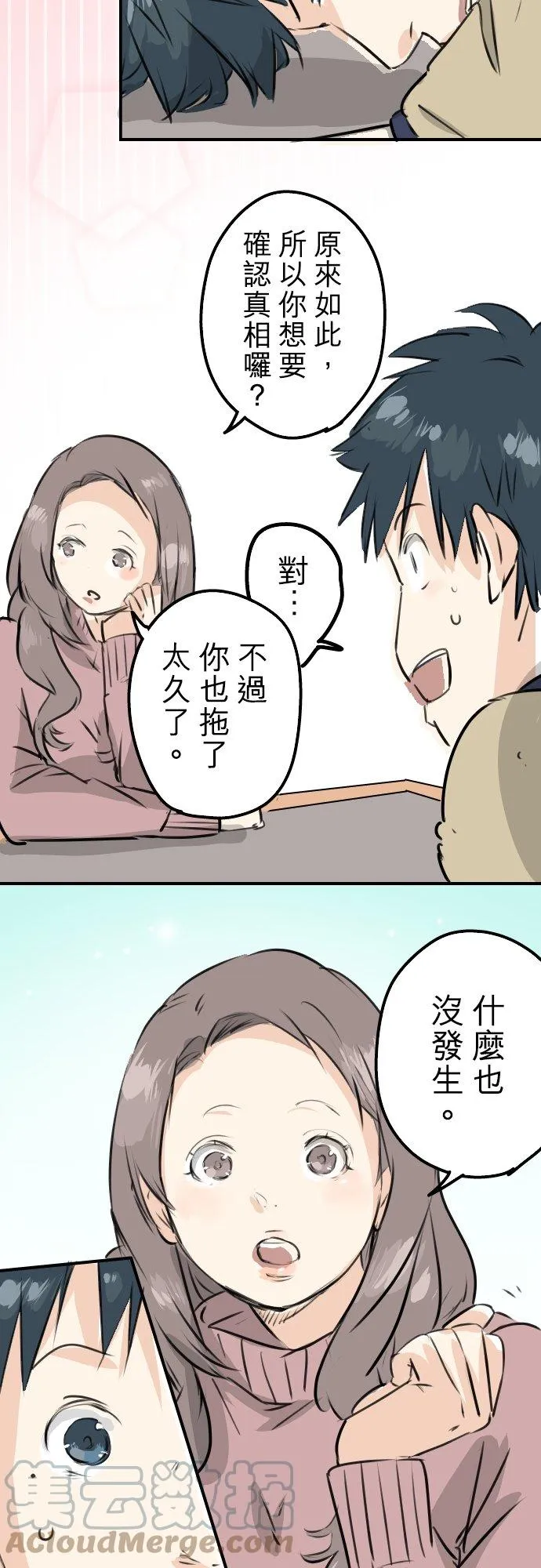 第226话 与那个人再会 第13页