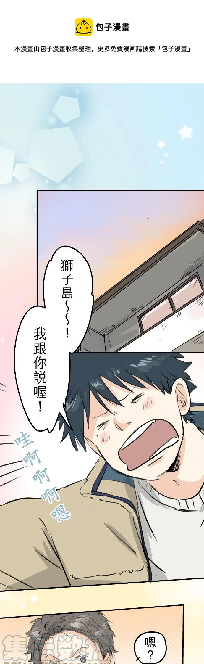 第227话 青梅竹马 第1页