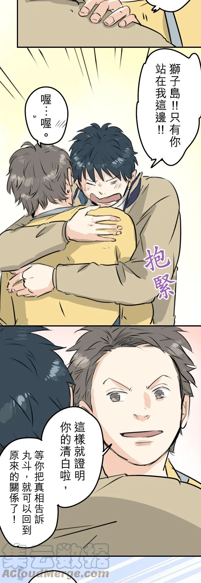 第227话 青梅竹马 第3页