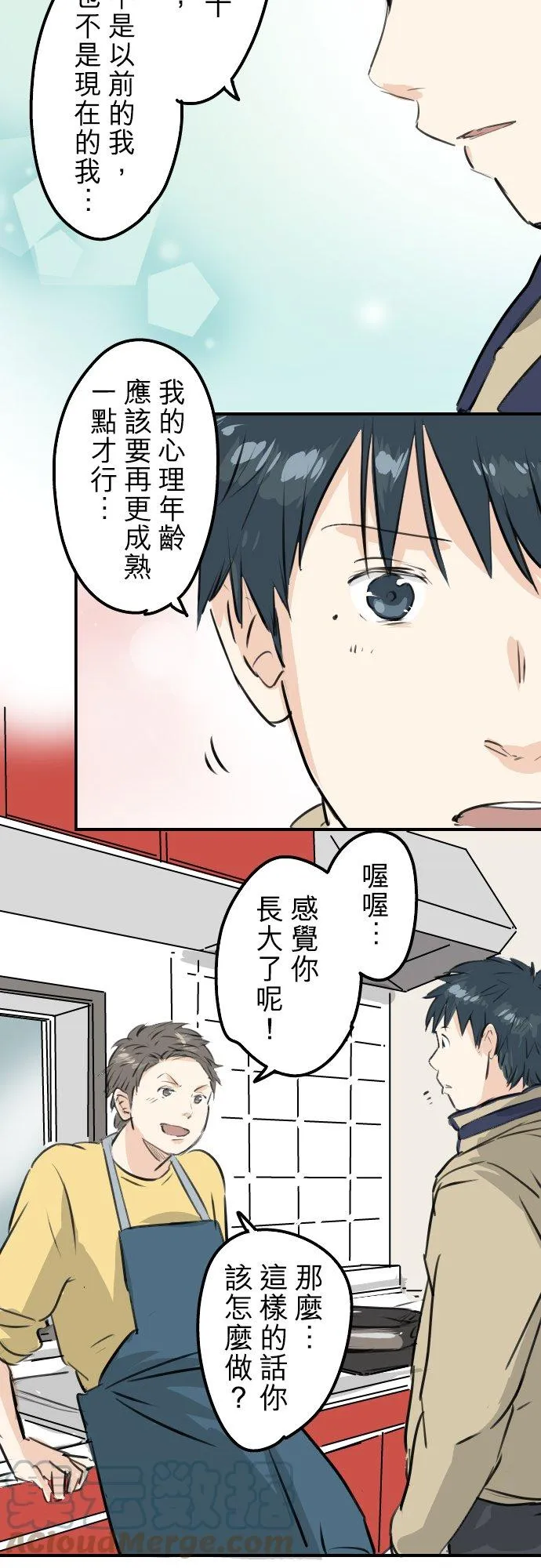 第227话 青梅竹马 第5页