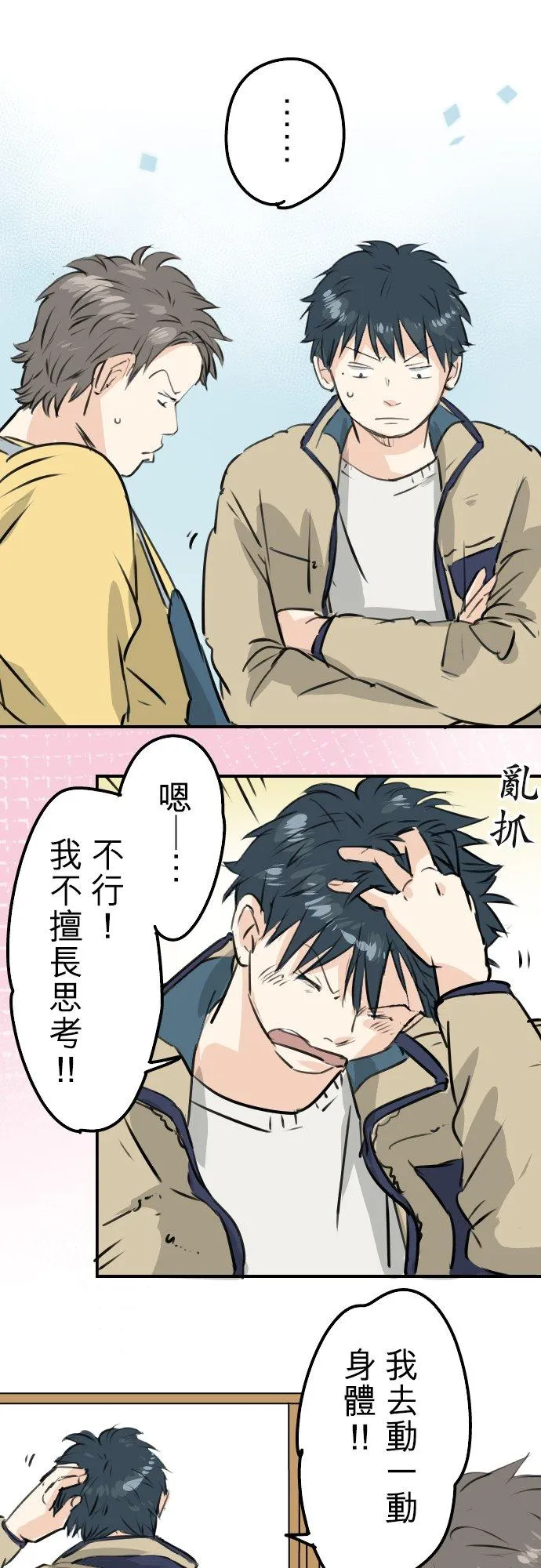 第227话 青梅竹马 第6页