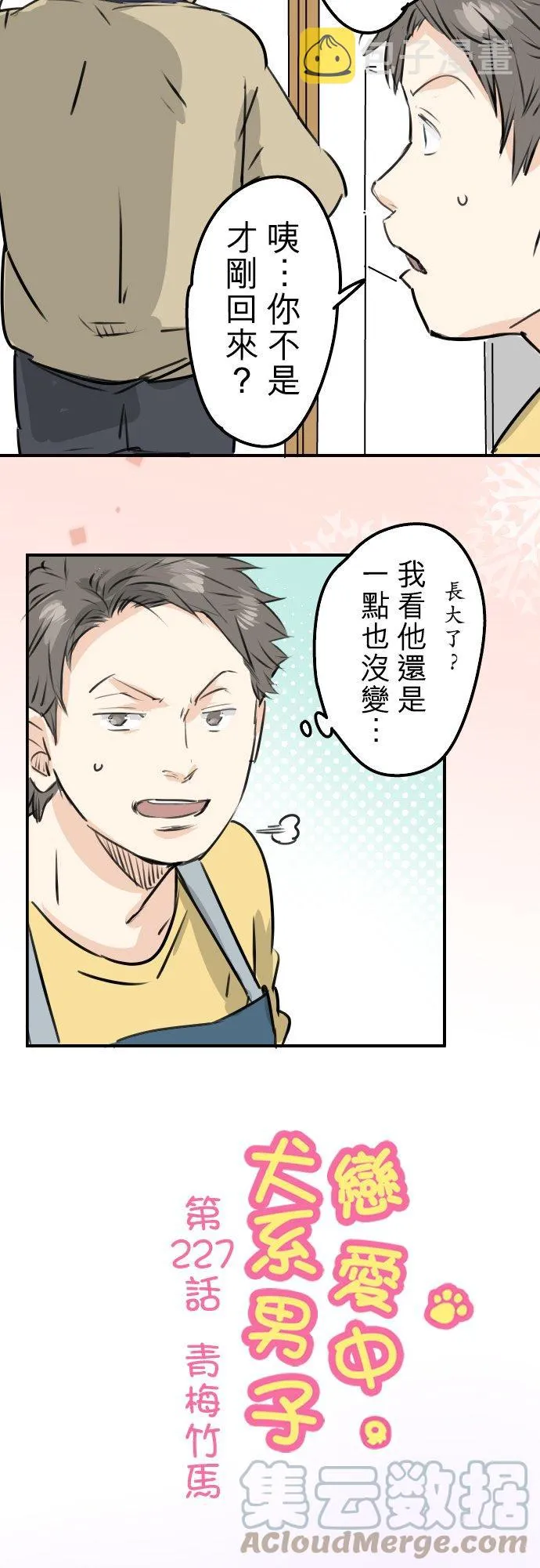 第227话 青梅竹马 第7页