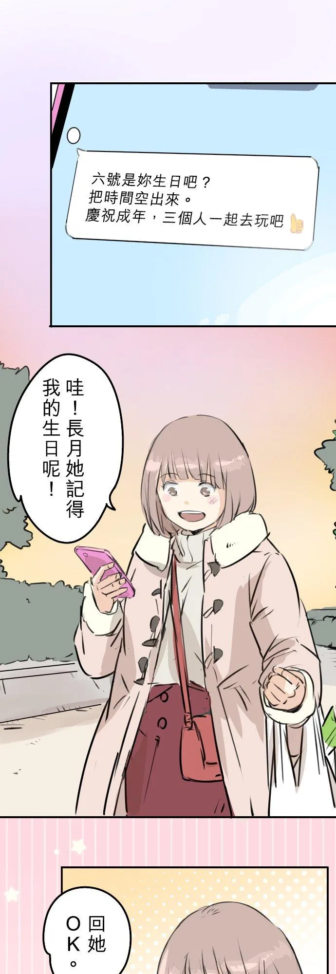 第227话 青梅竹马 第8页