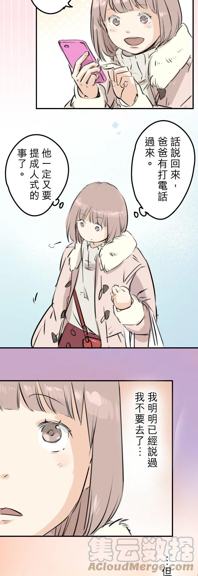 第227话 青梅竹马 第9页