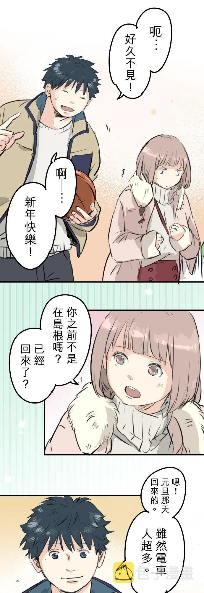 第227话 青梅竹马 第16页
