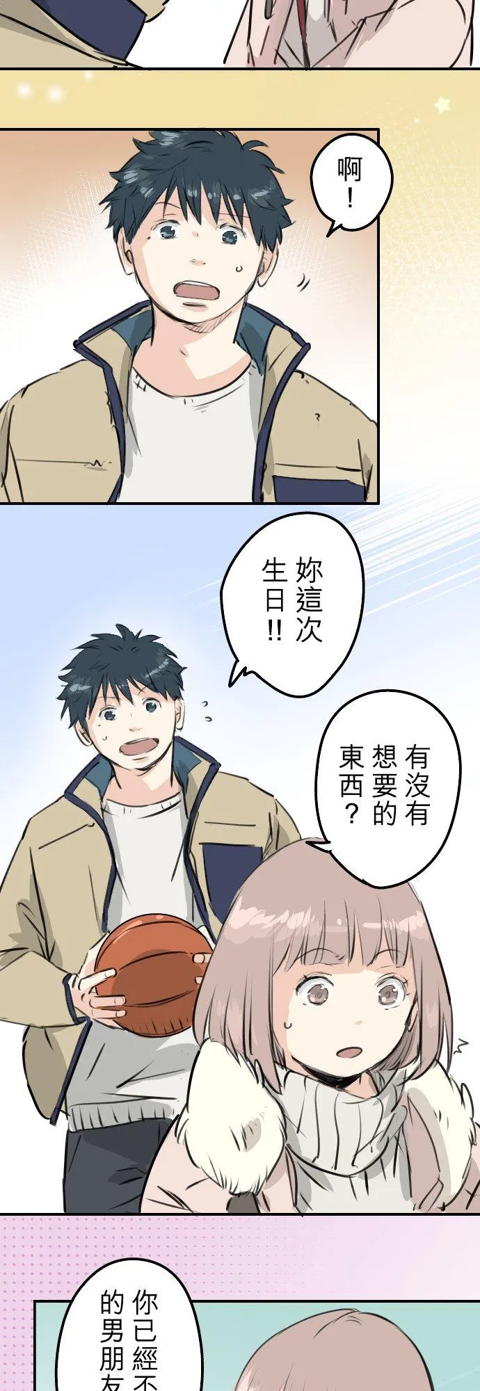 第227话 青梅竹马 第18页