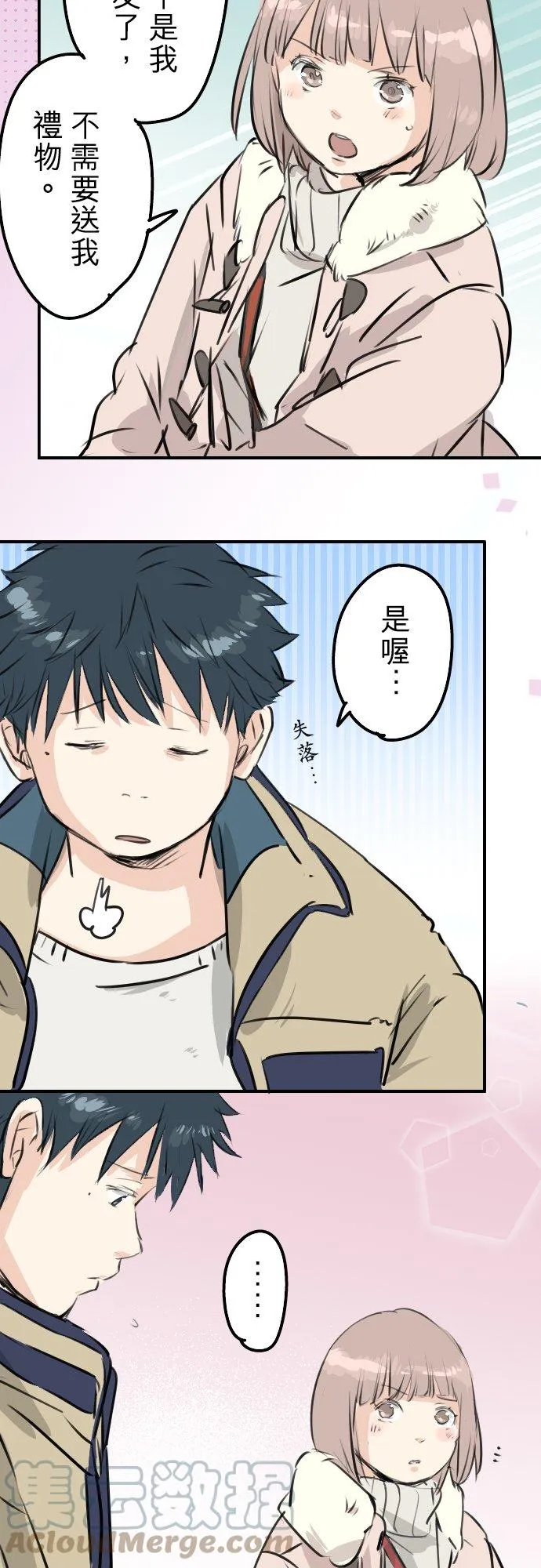 第227话 青梅竹马 第19页